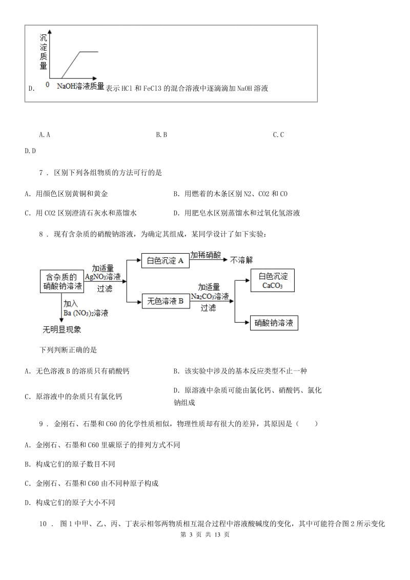 中考五模化学试题_第3页