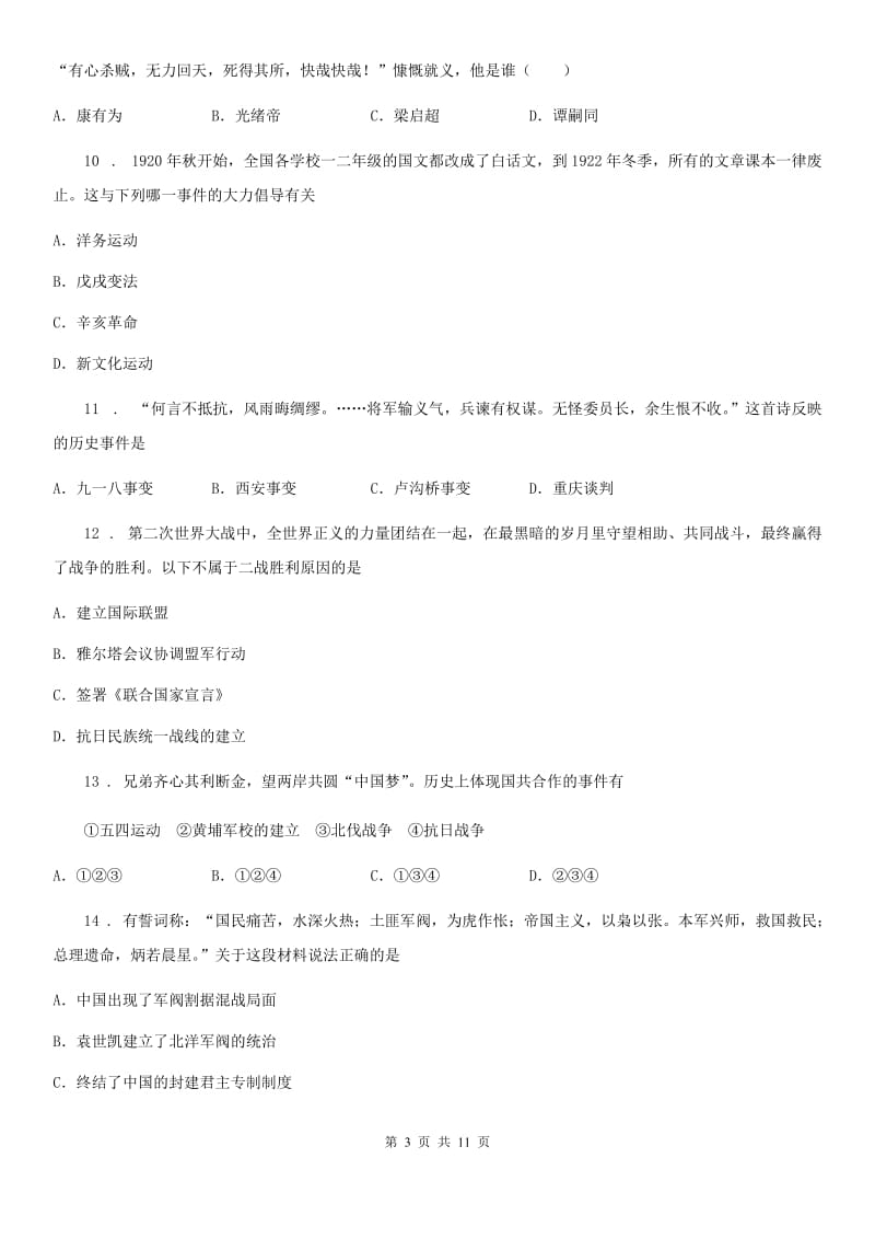 银川市2020年（春秋版）七年级上学期期末历史试题（II）卷_第3页