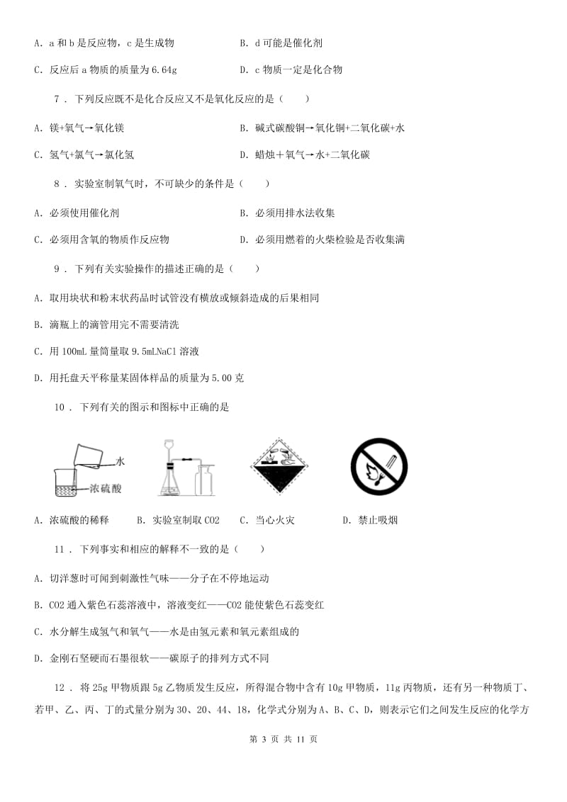 人教版2020年九年级上学期第二次月考化学试题（II）卷（模拟）_第3页