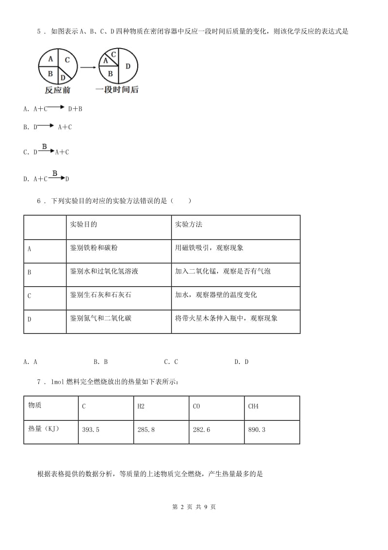 九年级上学期第三次月考化学试题_第2页