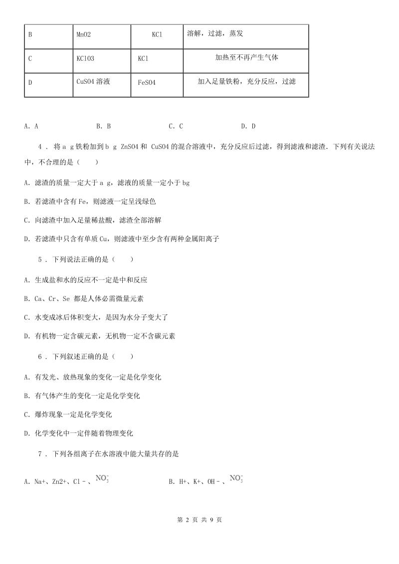 人教版2020年（春秋版）中考化学试题C卷_第2页