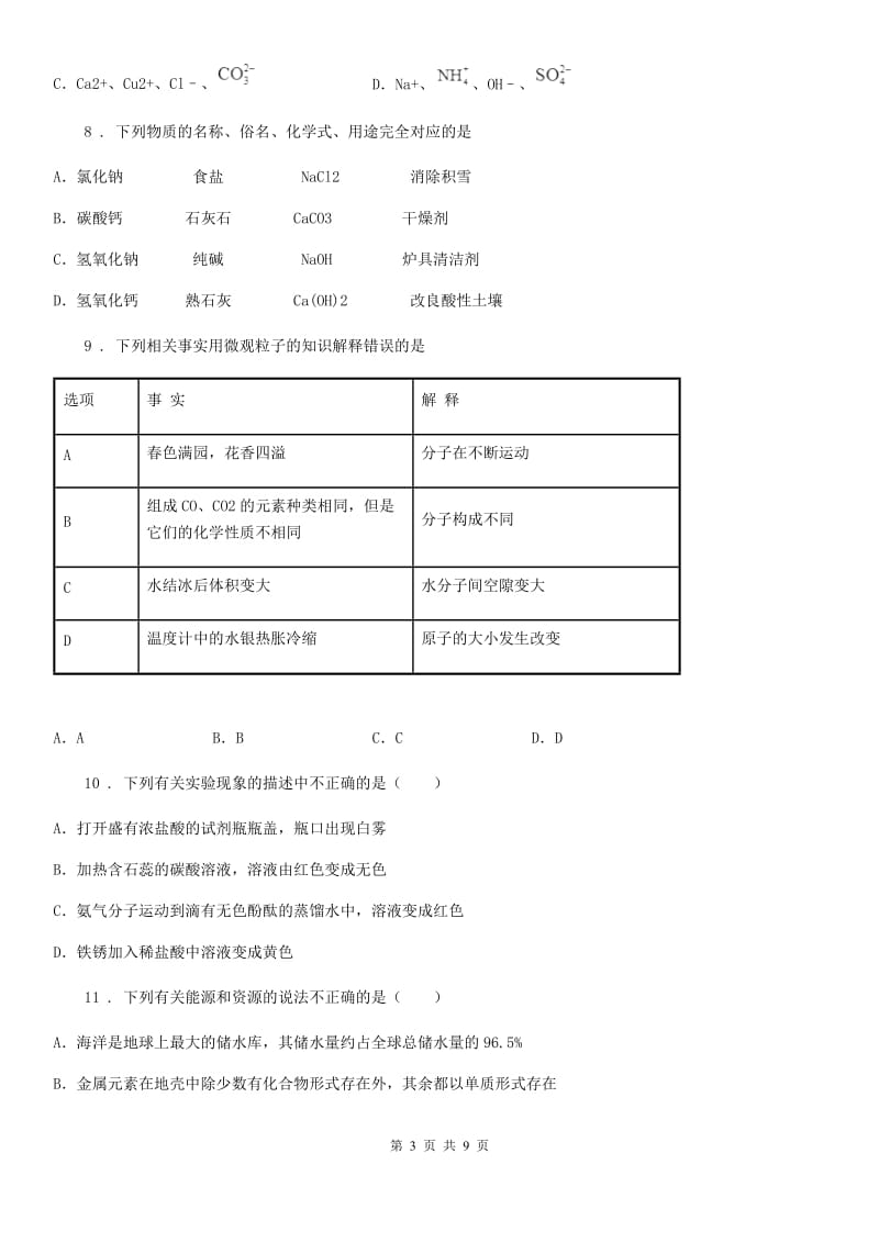 人教版2020年（春秋版）中考化学试题C卷_第3页