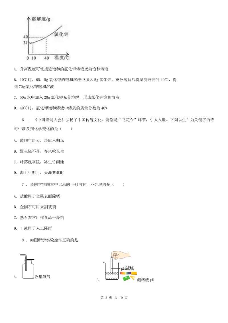 广西壮族自治区2020年中考模拟化学试题D卷_第2页