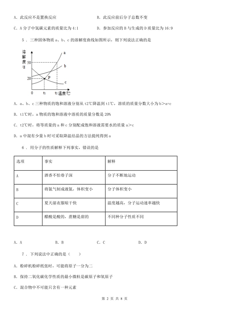 陕西省2020年（春秋版）九年级下学期中考模拟化学试题（II）卷_第2页