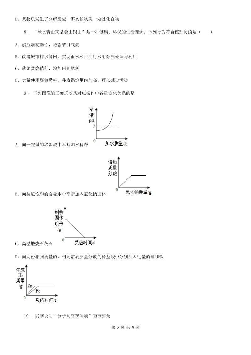 陕西省2020年（春秋版）九年级下学期中考模拟化学试题（II）卷_第3页