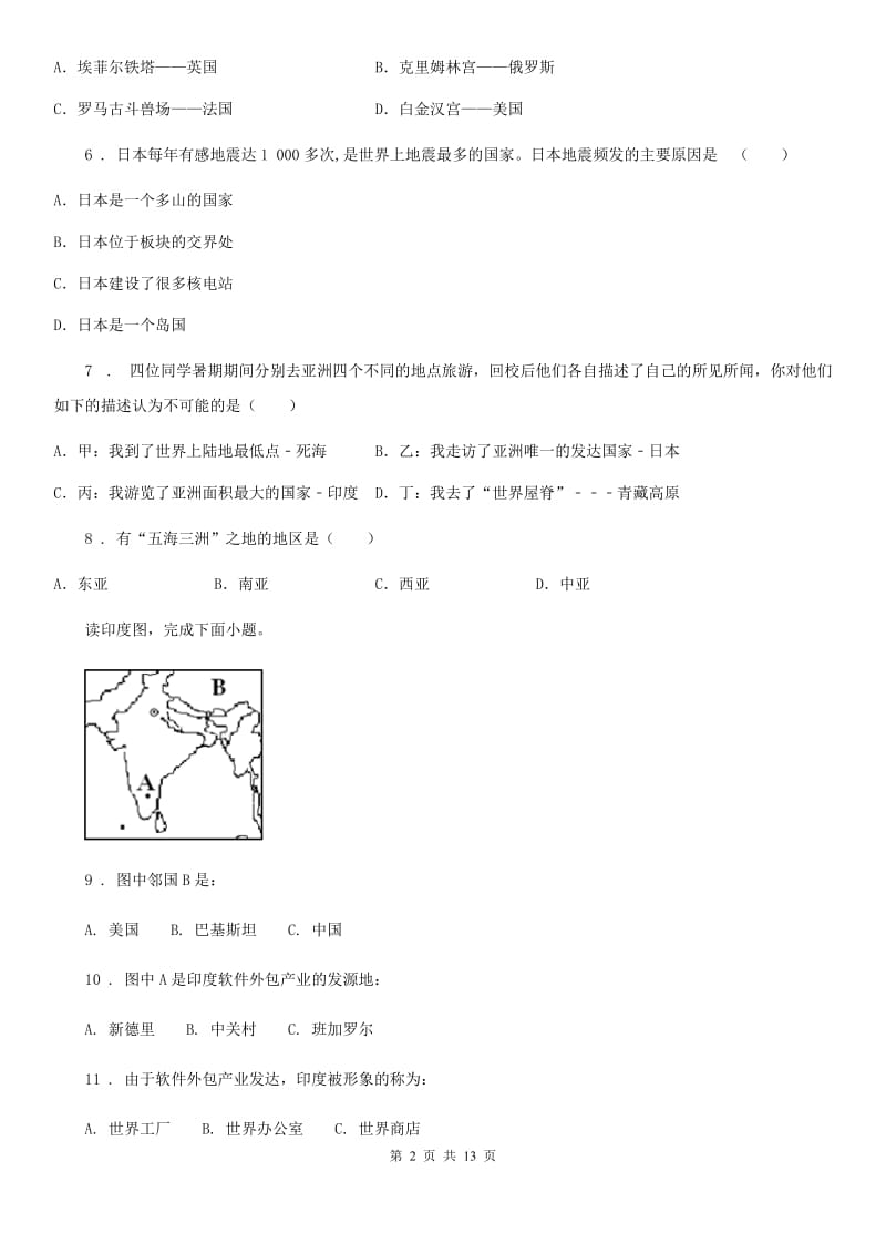 七年级下学期期末综合测试地理试题_第2页