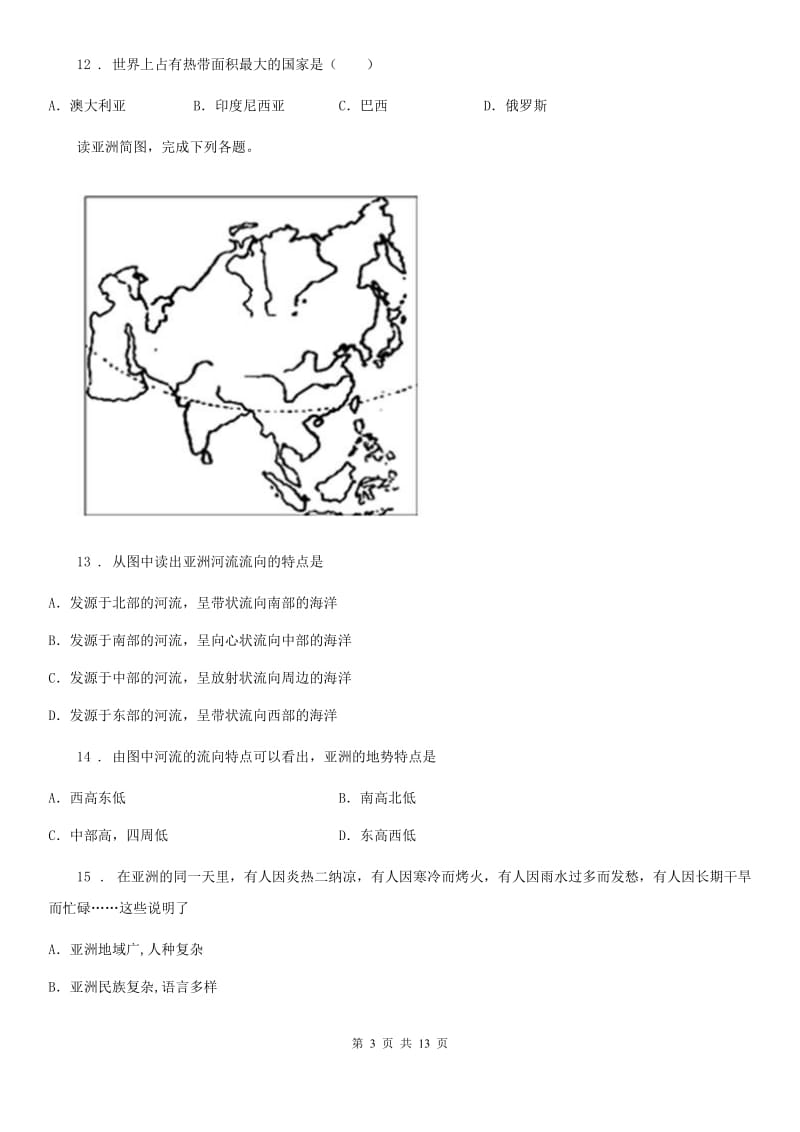 七年级下学期期末综合测试地理试题_第3页