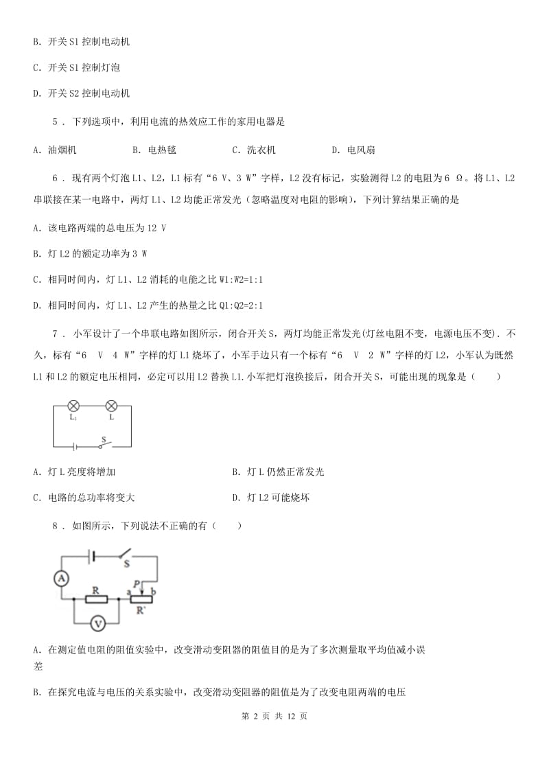 银川市九年级（上）期末考试物理试题B卷_第2页