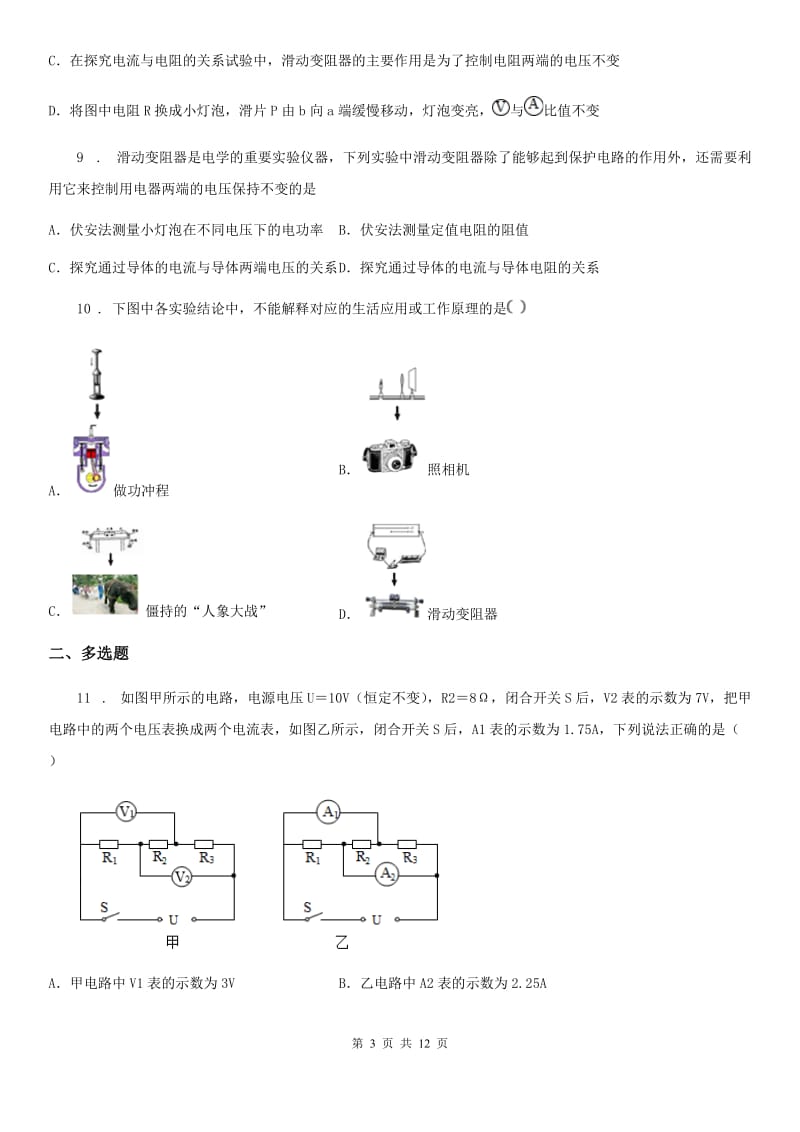 银川市九年级（上）期末考试物理试题B卷_第3页