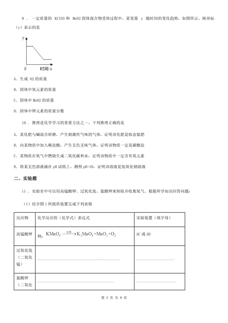 人教版九年级化学上学期期中检测试题_第3页