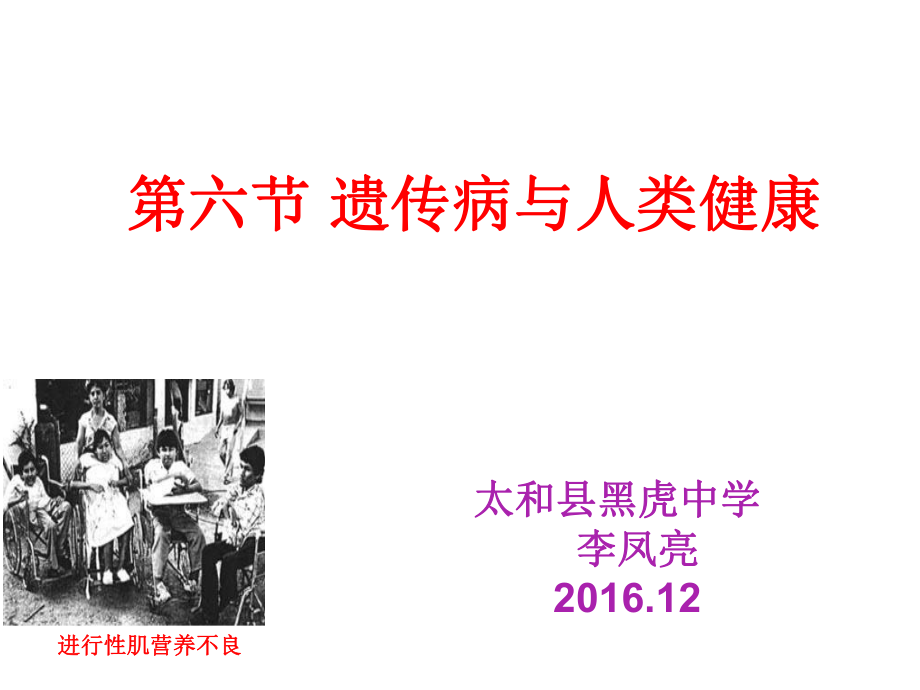 《 遗传病和人类健康》 课件ppt课件_第1页