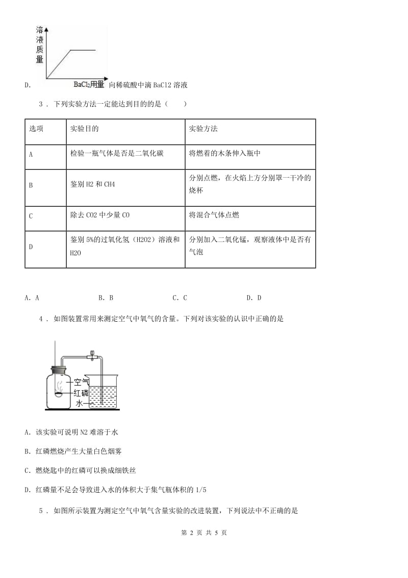 鲁教版九年级化学上册第四单元到实验室去：氧气的实验室制取与性质_第2页