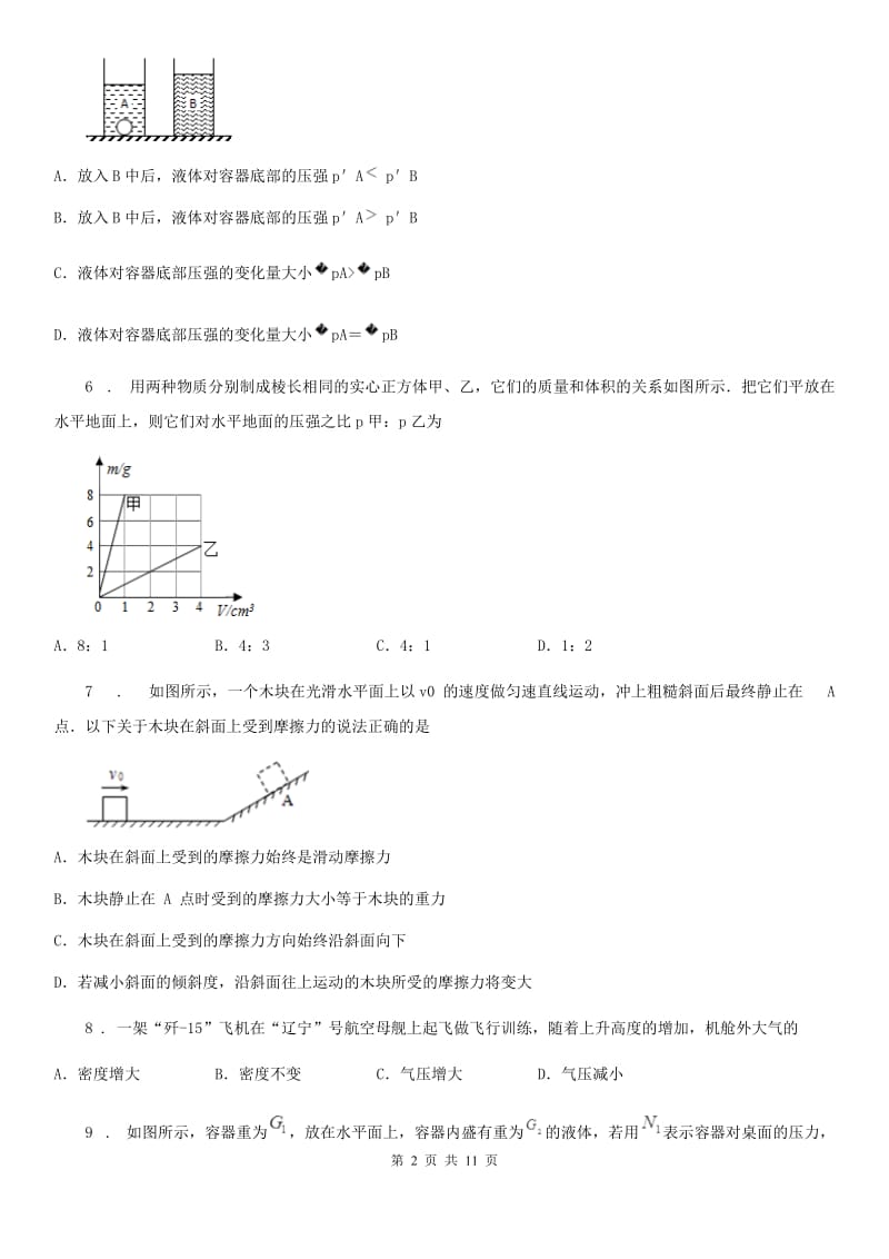 新人教版八年级下学期第一次联考物理试题_第2页