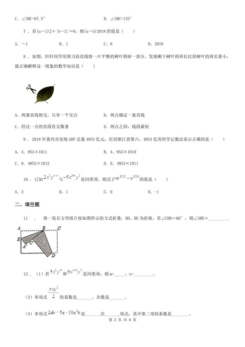 人教版2020年七年级上学期12月月考数学试题（II）卷_第2页