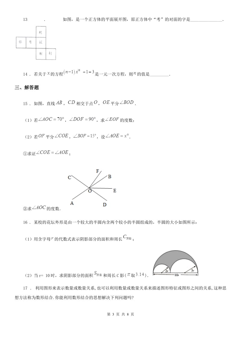 人教版2020年七年级上学期12月月考数学试题（II）卷_第3页