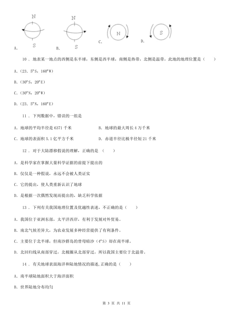 人教版2019-2020年度七年级上学期期中地理试题（II）卷（检测）_第3页