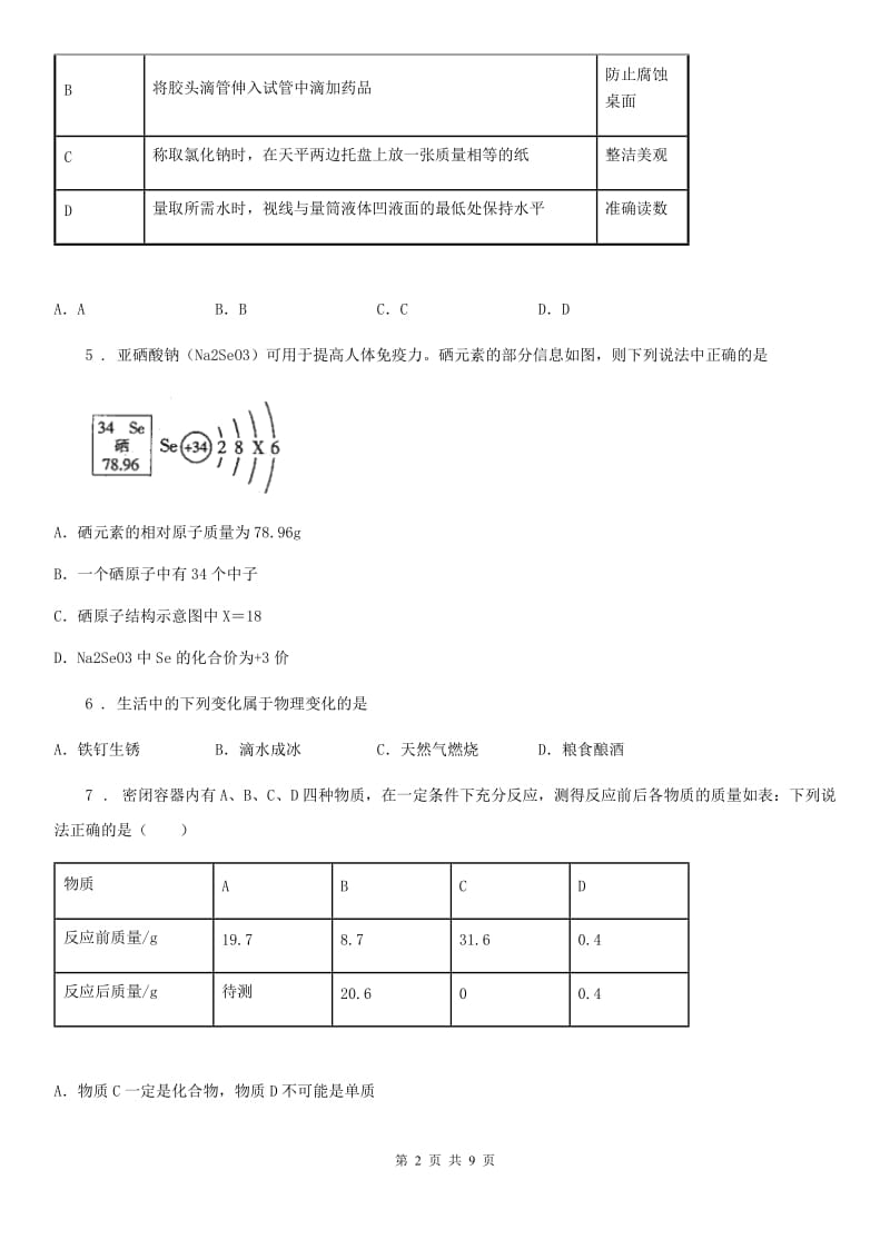 人教版2020年九年级上学期期末考试化学试题D卷（测试）_第2页