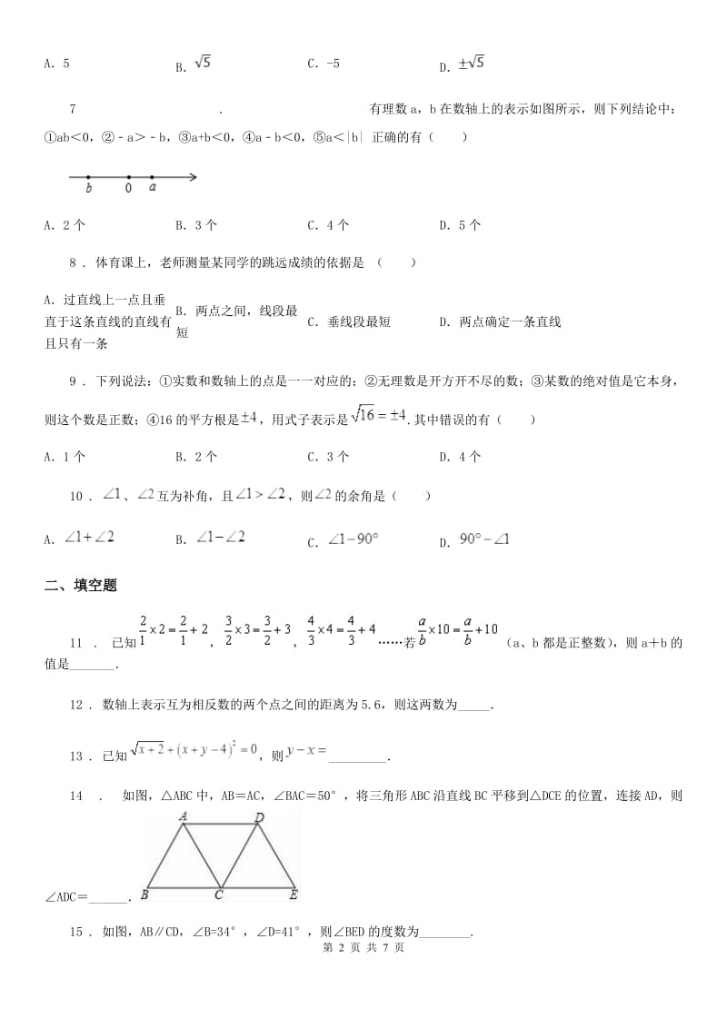 人教版七年级第六次月考数学试题_第2页