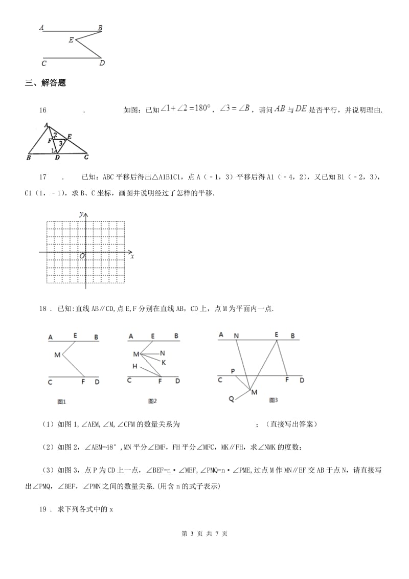人教版七年级第六次月考数学试题_第3页