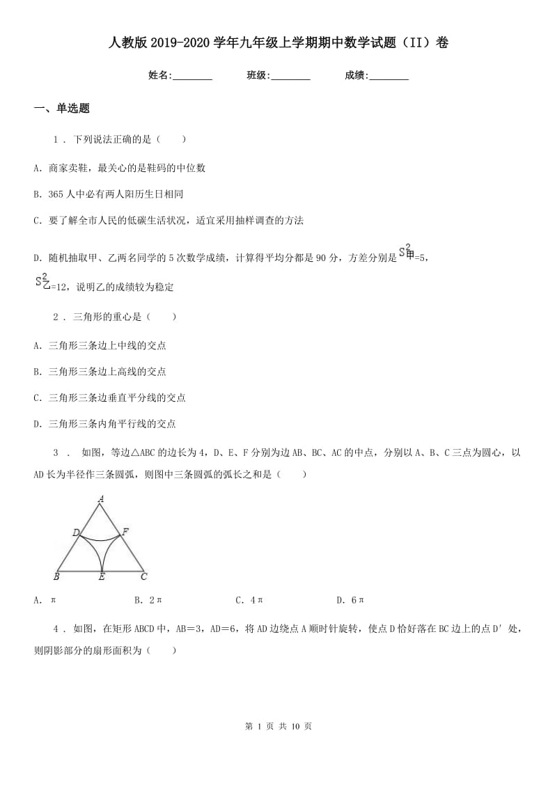 人教版2019-2020学年九年级上学期期中数学试题（II）卷（检测）_第1页