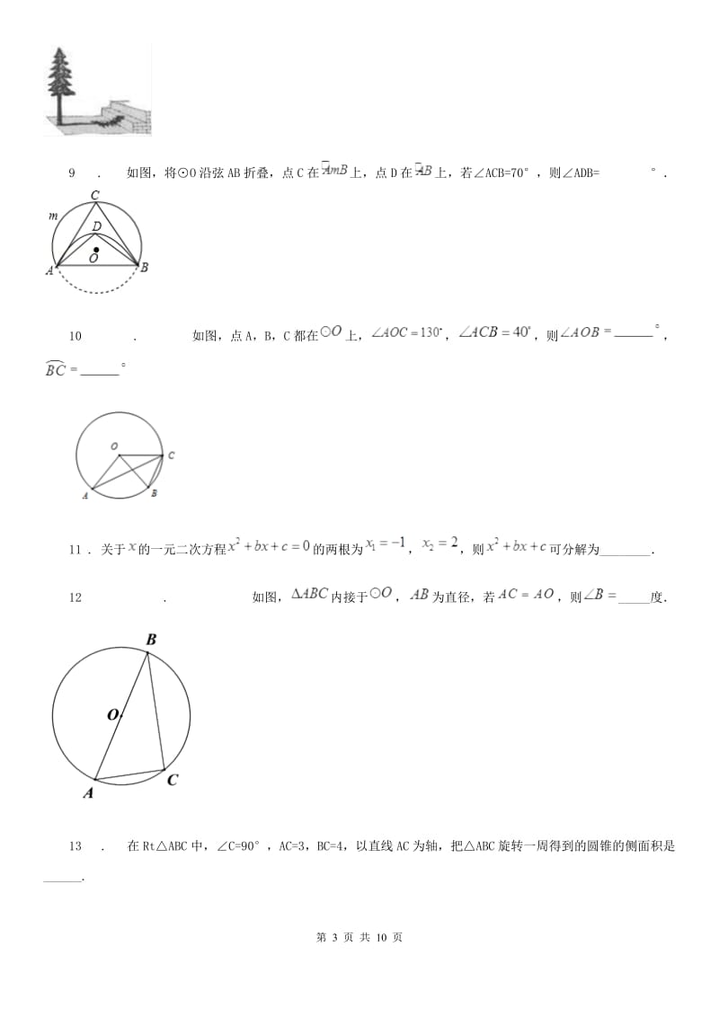 人教版2019-2020学年九年级上学期期中数学试题（II）卷（检测）_第3页