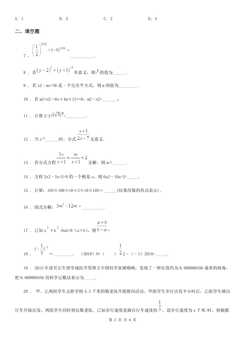 人教版2019-2020学年七年级上学期第二次月考数学试题（II）卷_第2页