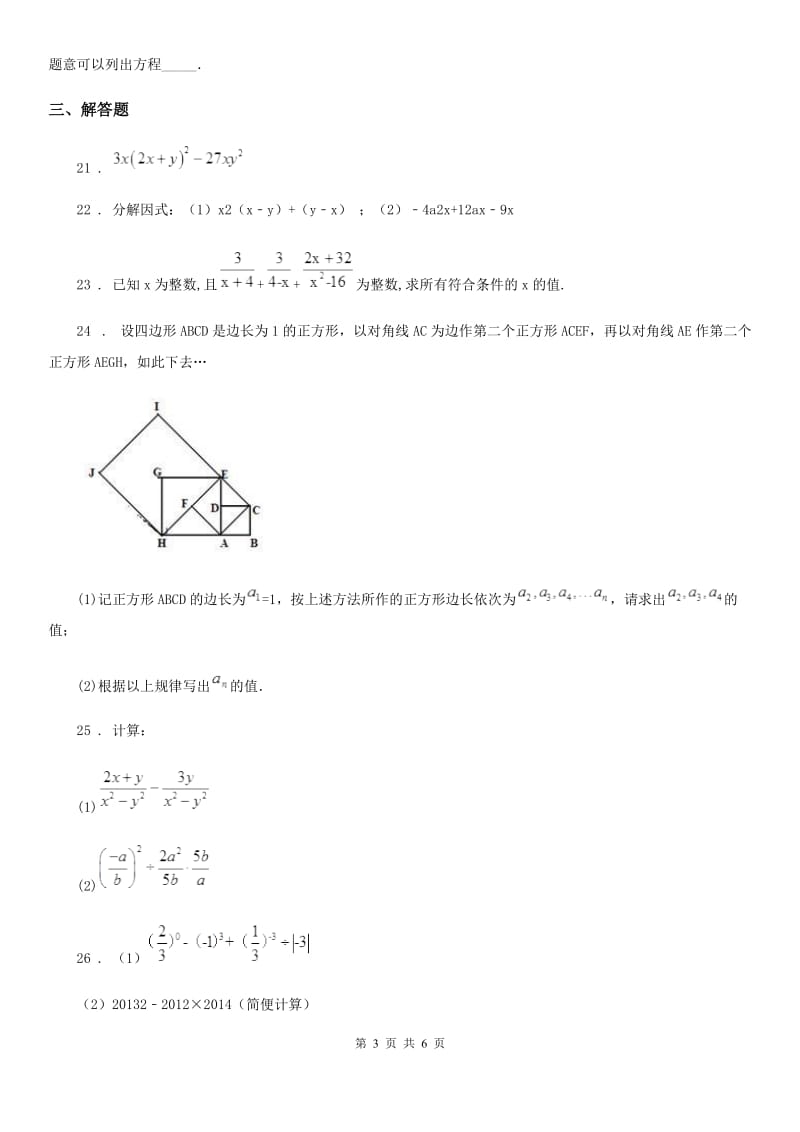 人教版2019-2020学年七年级上学期第二次月考数学试题（II）卷_第3页