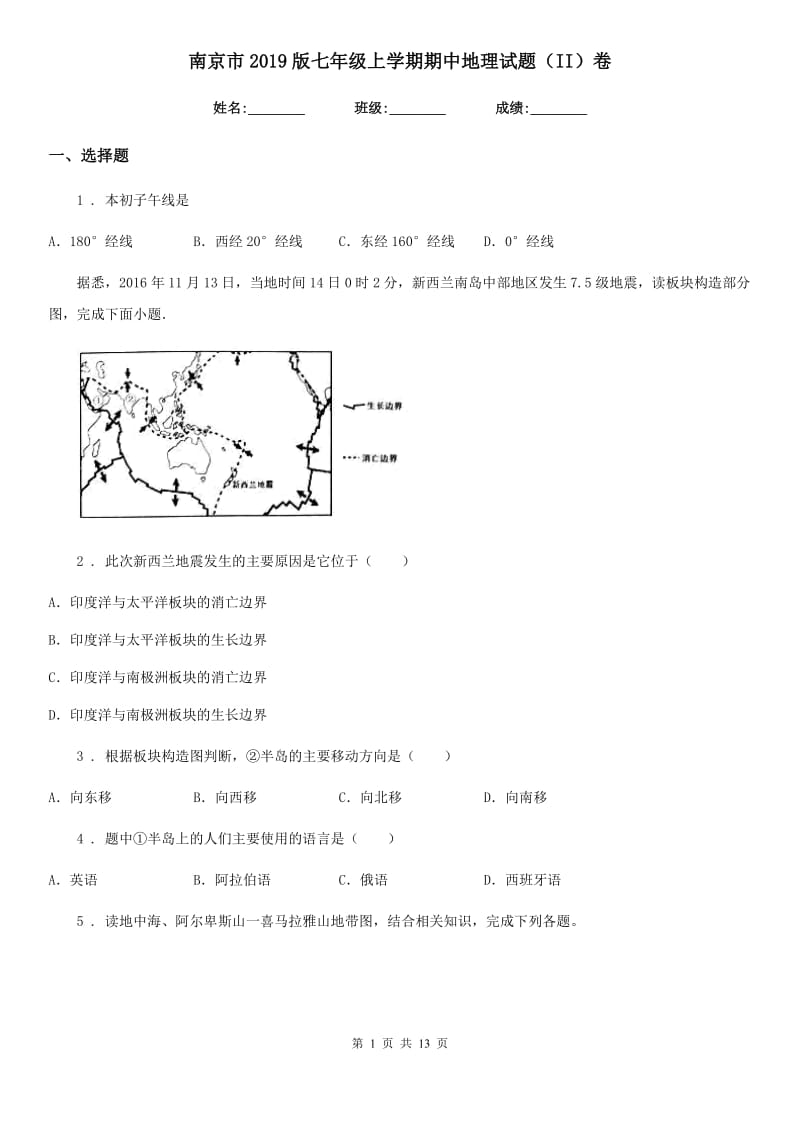 南京市2019版七年级上学期期中地理试题（II）卷（模拟）_第1页