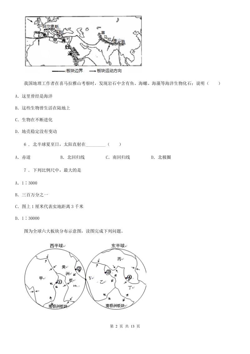 南京市2019版七年级上学期期中地理试题（II）卷（模拟）_第2页