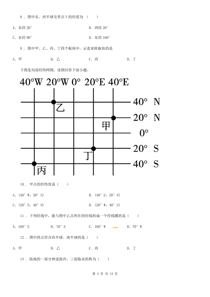 南京市2019版七年级上学期期中地理试题（II）卷（模拟）_第3页