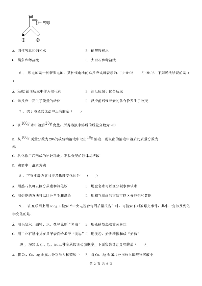 九年级化学中考模拟试卷一同步练_第2页