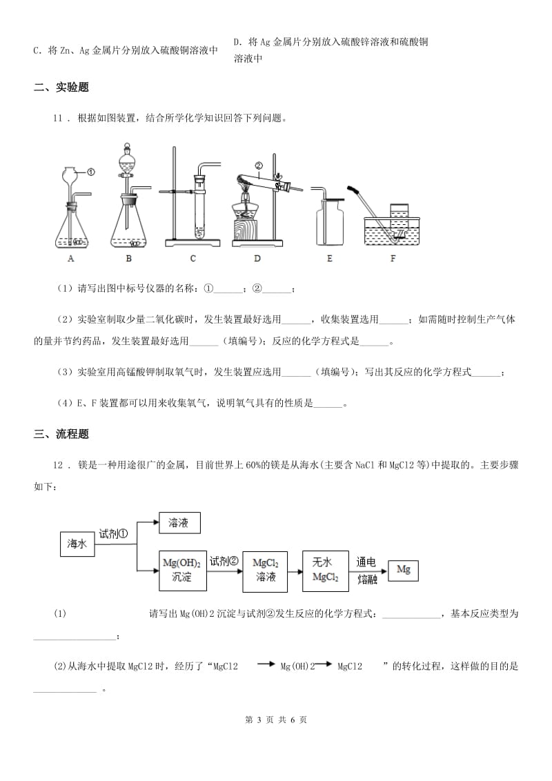 九年级化学中考模拟试卷一同步练_第3页