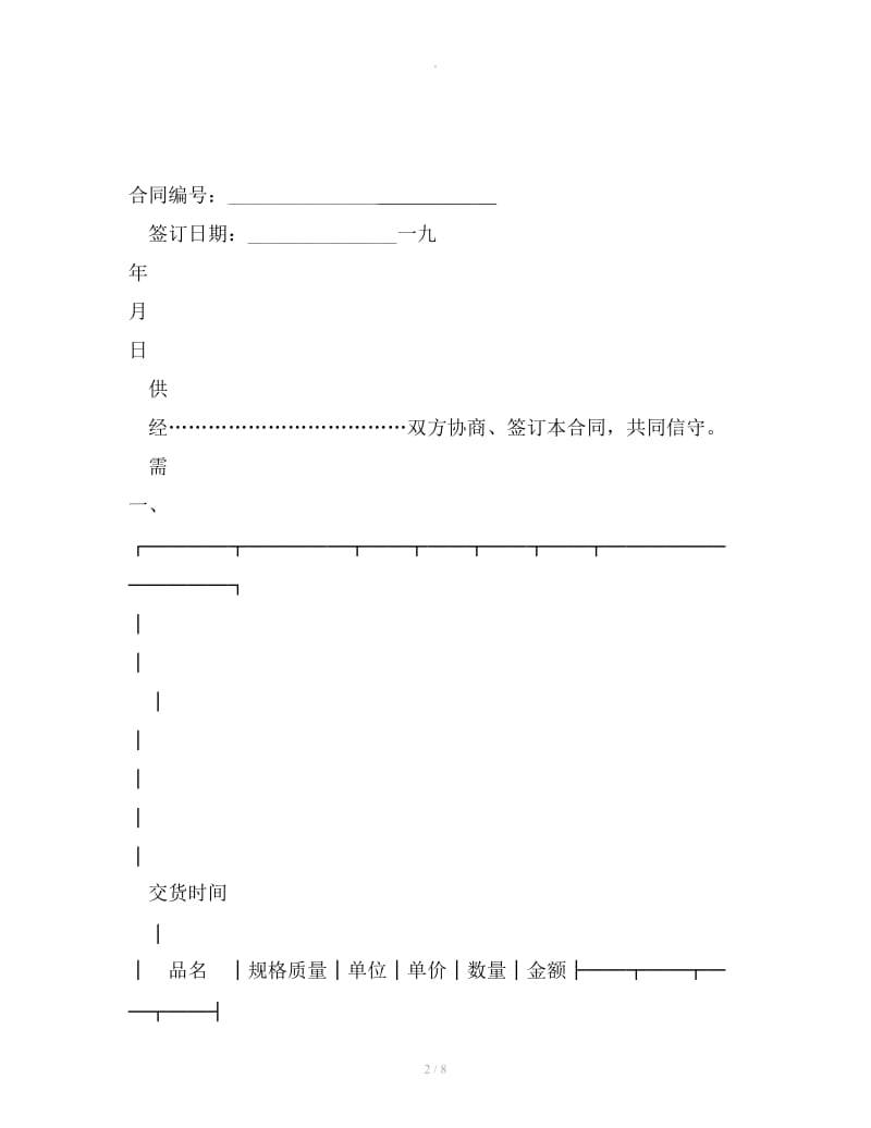 加工、订货合同（２）_第2页