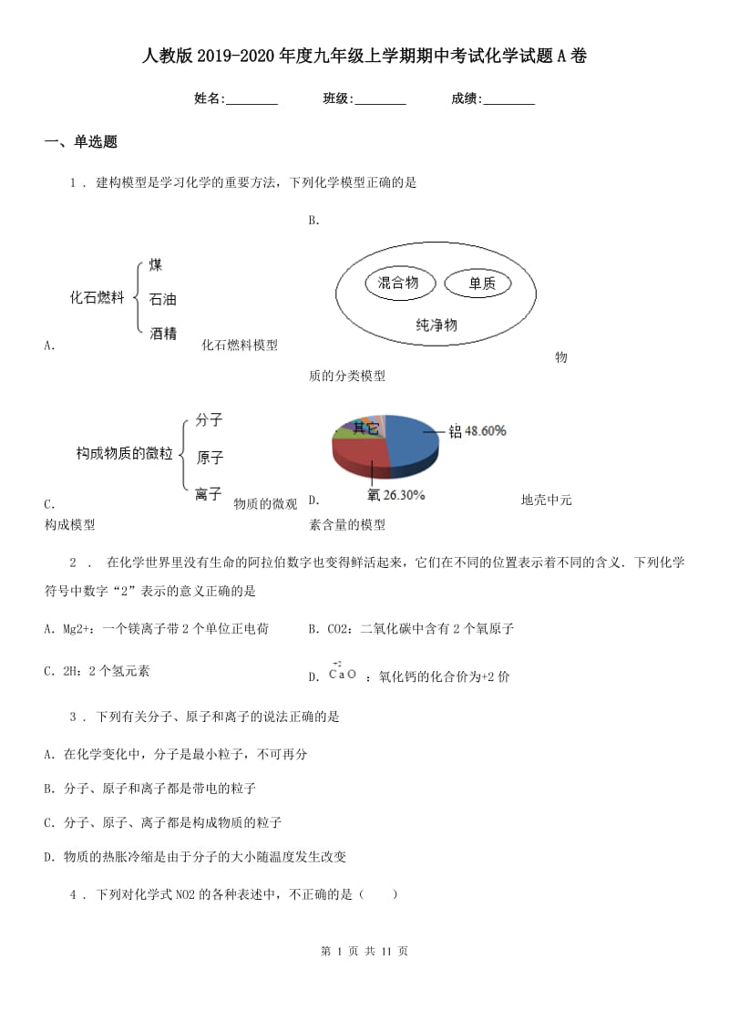 人教版2019-2020年度九年级上学期期中考试化学试题A卷_第1页