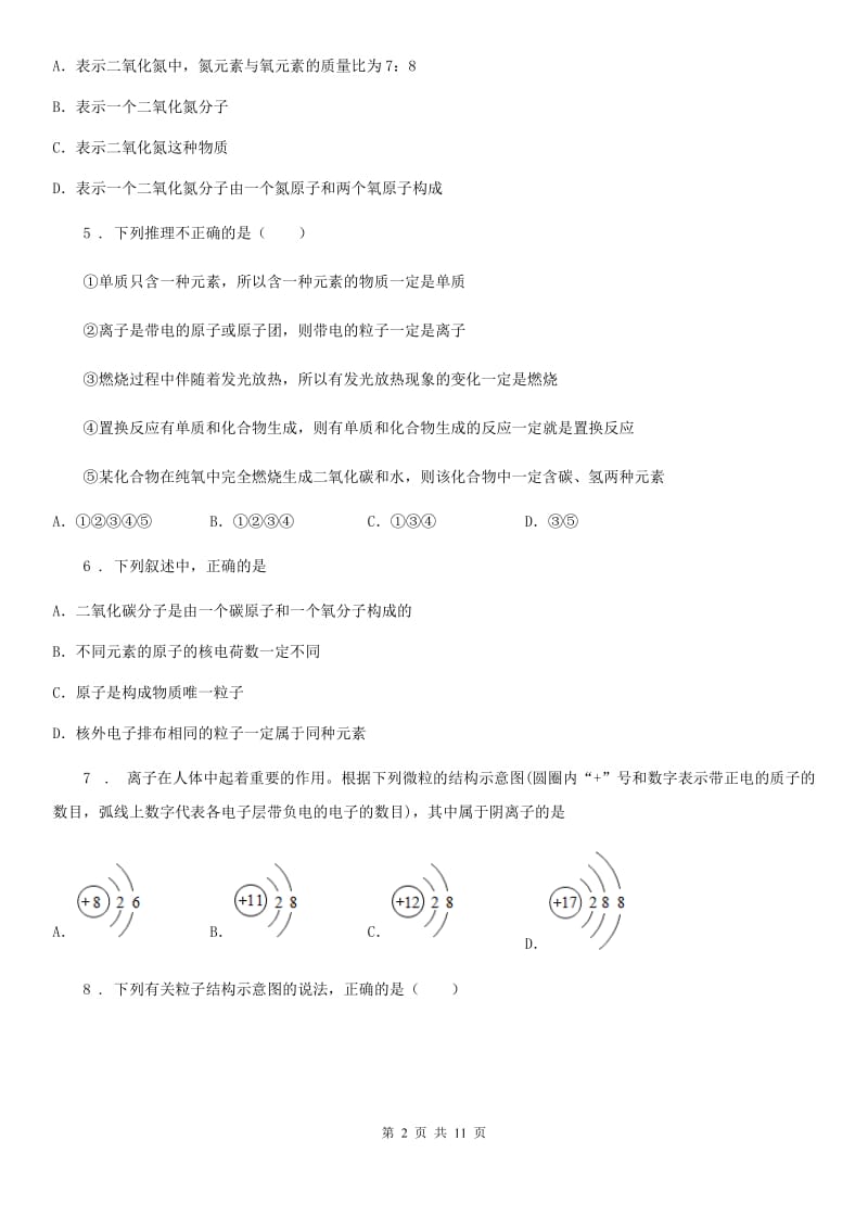 人教版2019-2020年度九年级上学期期中考试化学试题A卷_第2页