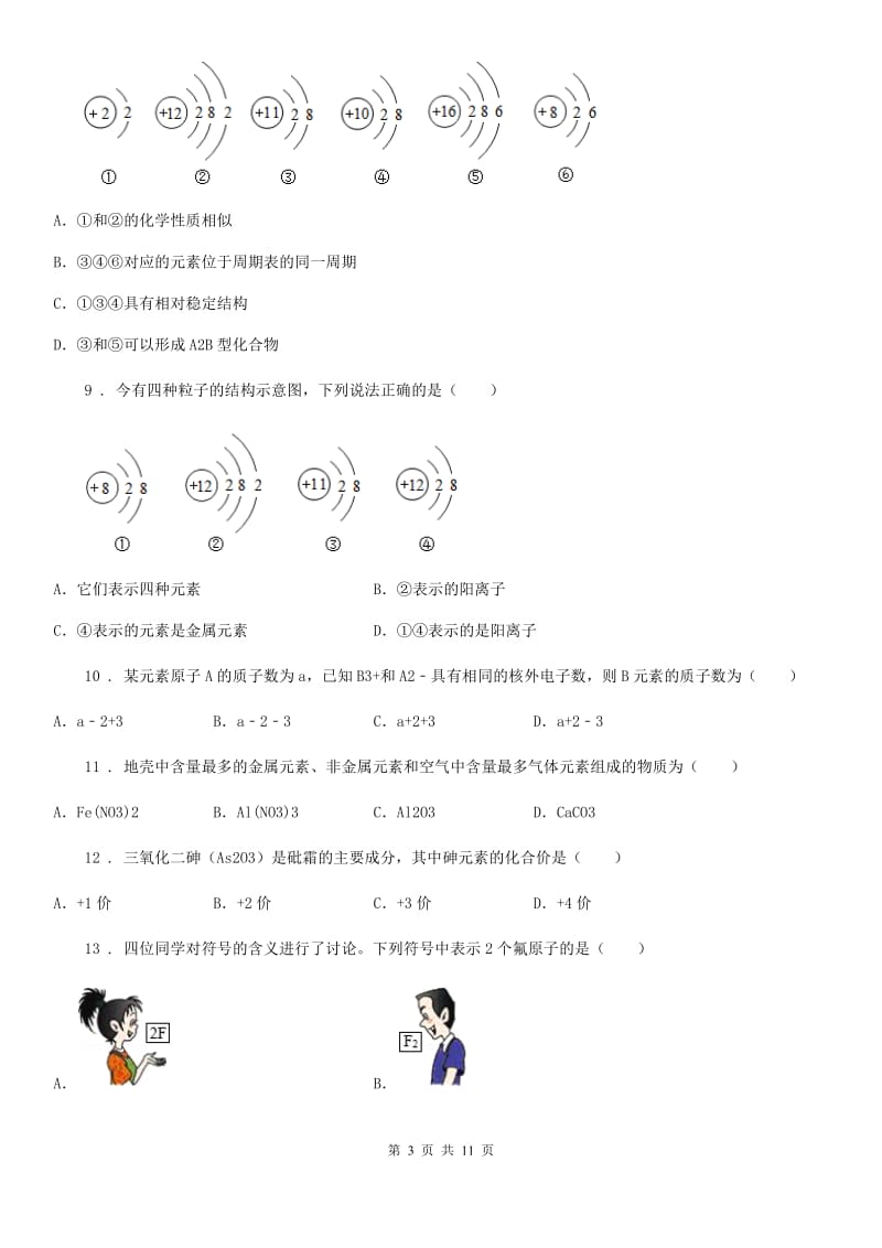 人教版2019-2020年度九年级上学期期中考试化学试题A卷_第3页