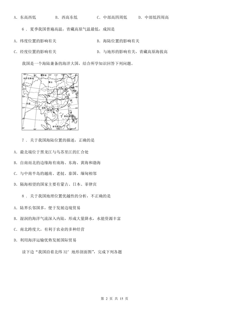 人教版2019版八年级上学期期中地理试题（II）卷(模拟)_第2页