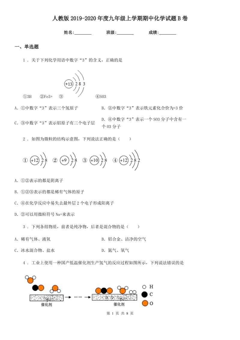 人教版2019-2020年度九年级上学期期中化学试题B卷(测试)_第1页