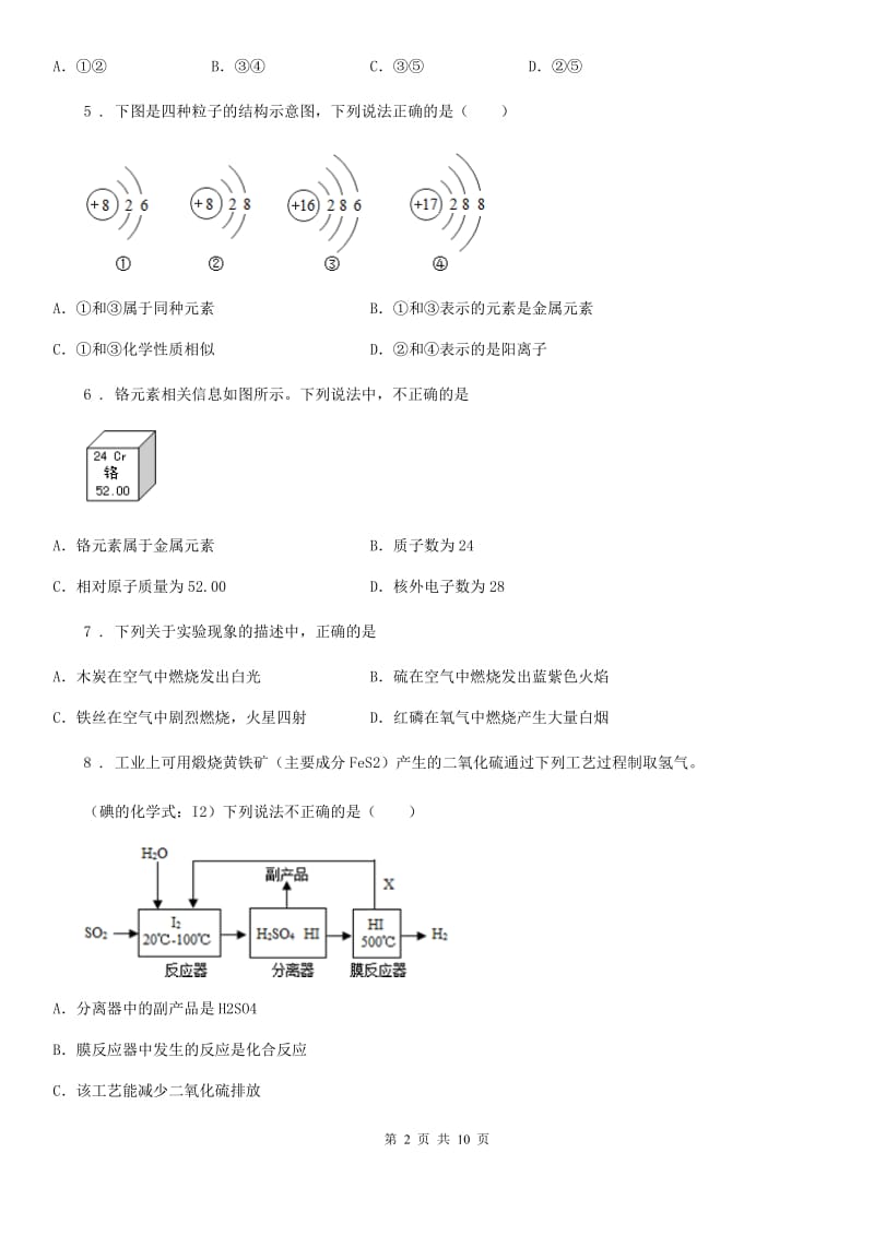 九年级科粤版化学上册第2章空气物质的构成单元测试题_第2页