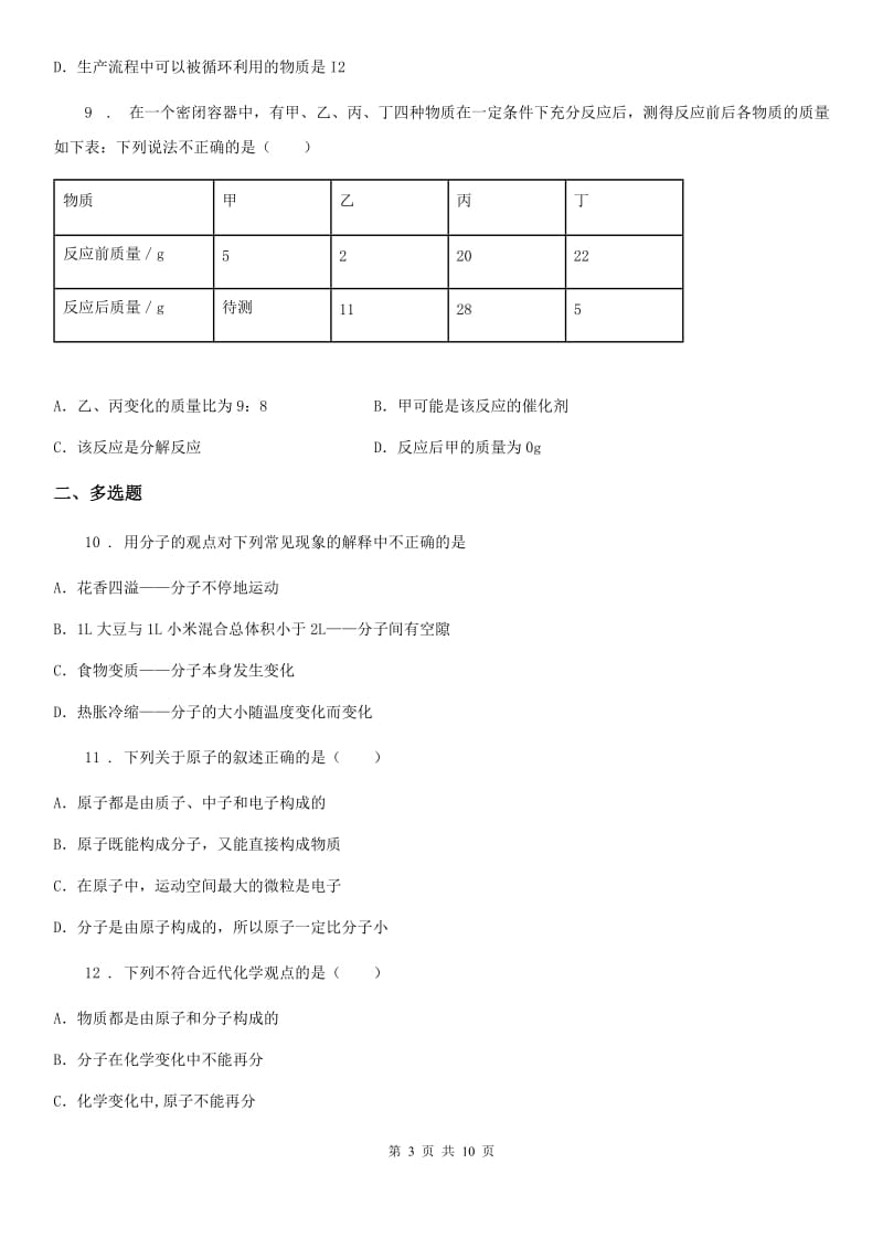 九年级科粤版化学上册第2章空气物质的构成单元测试题_第3页