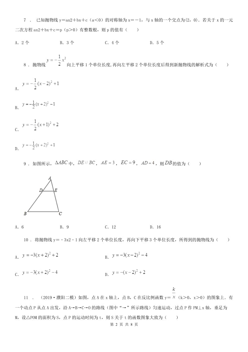 人教版九年级1月月考数学试题_第2页