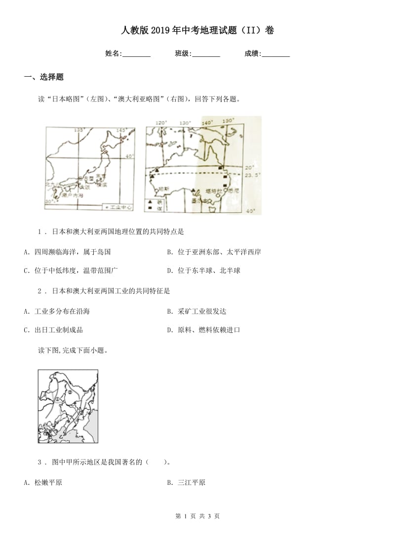 人教版2019年中考地理试题（II）卷（练习）_第1页