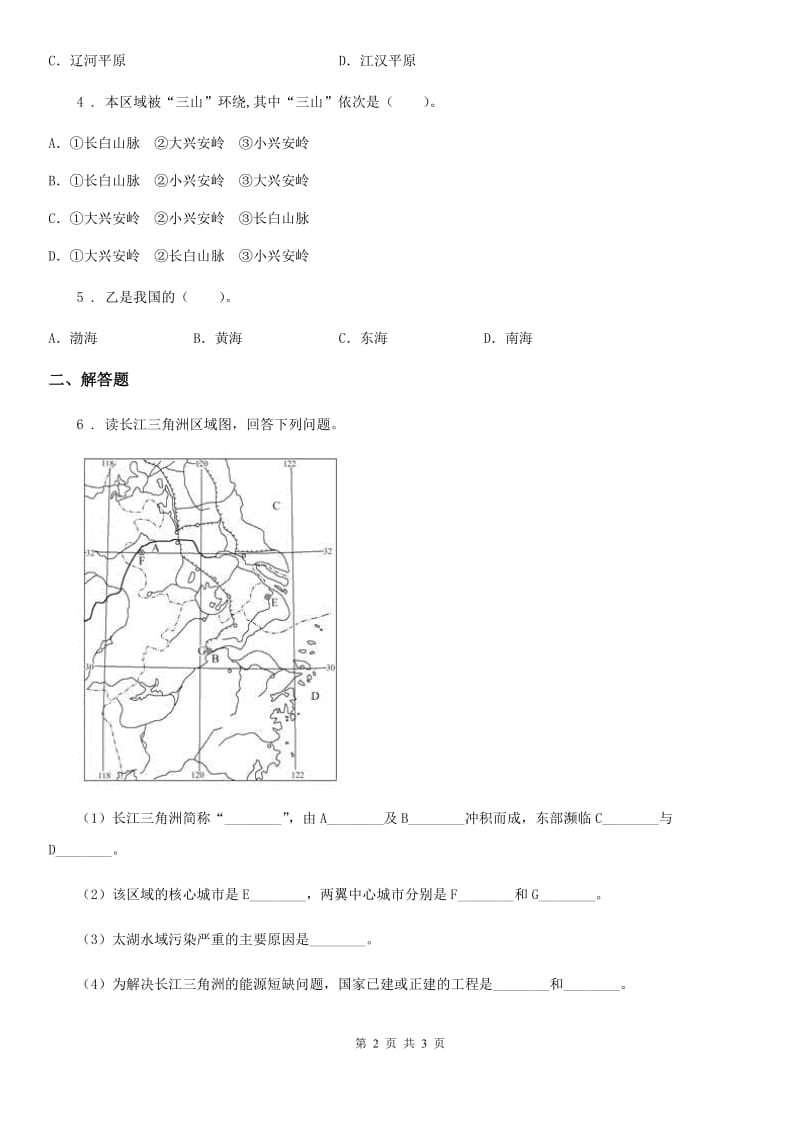 人教版2019年中考地理试题（II）卷（练习）_第2页