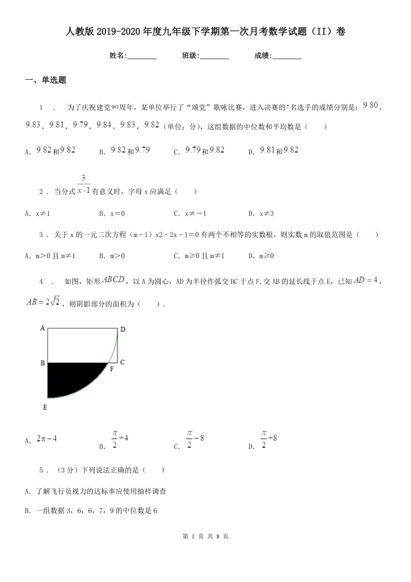 人教版2019-2020年度九年级下学期第一次月考数学试题（II）卷（模拟）_第1页