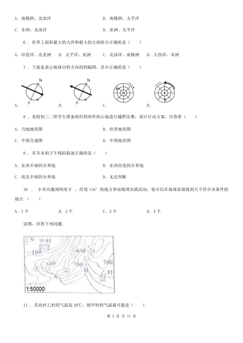 陕西省2020年七年级上学期第一次月考地理试题（I）卷_第2页