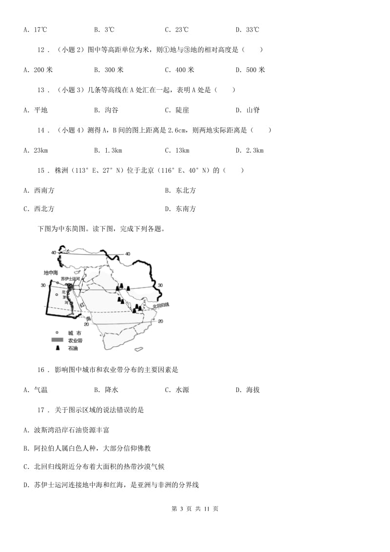 陕西省2020年七年级上学期第一次月考地理试题（I）卷_第3页