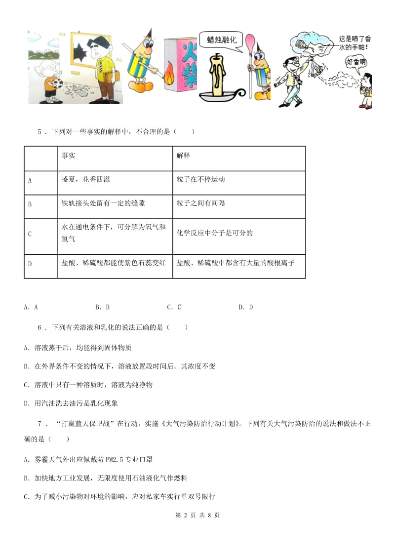 海口市九年级下学期中考二模化学试题（II）卷_第2页