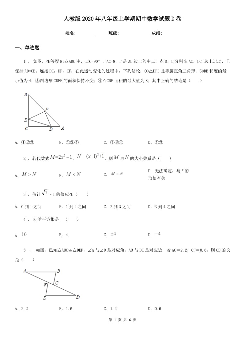 人教版2020年八年级上学期期中数学试题D卷（测试）_第1页