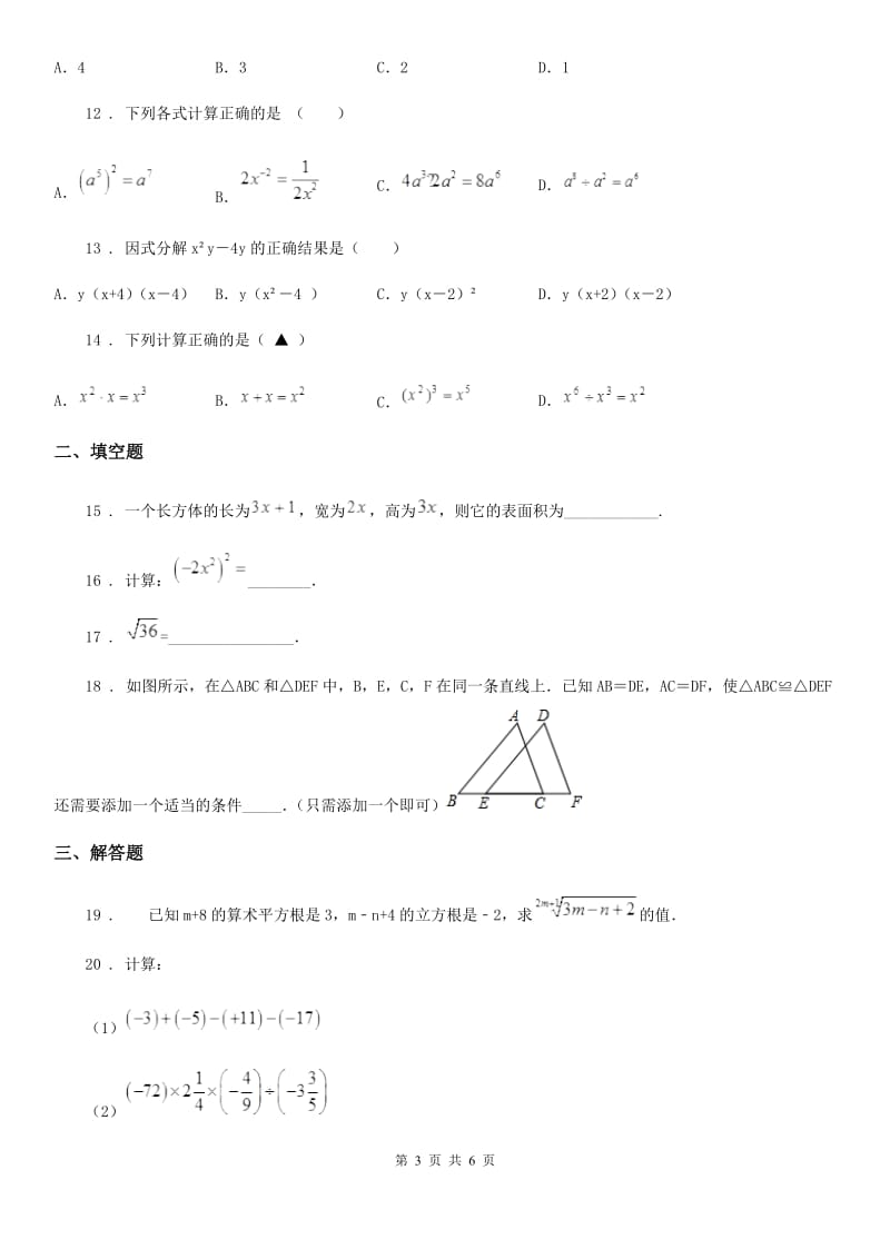 人教版2020年八年级上学期期中数学试题D卷（测试）_第3页