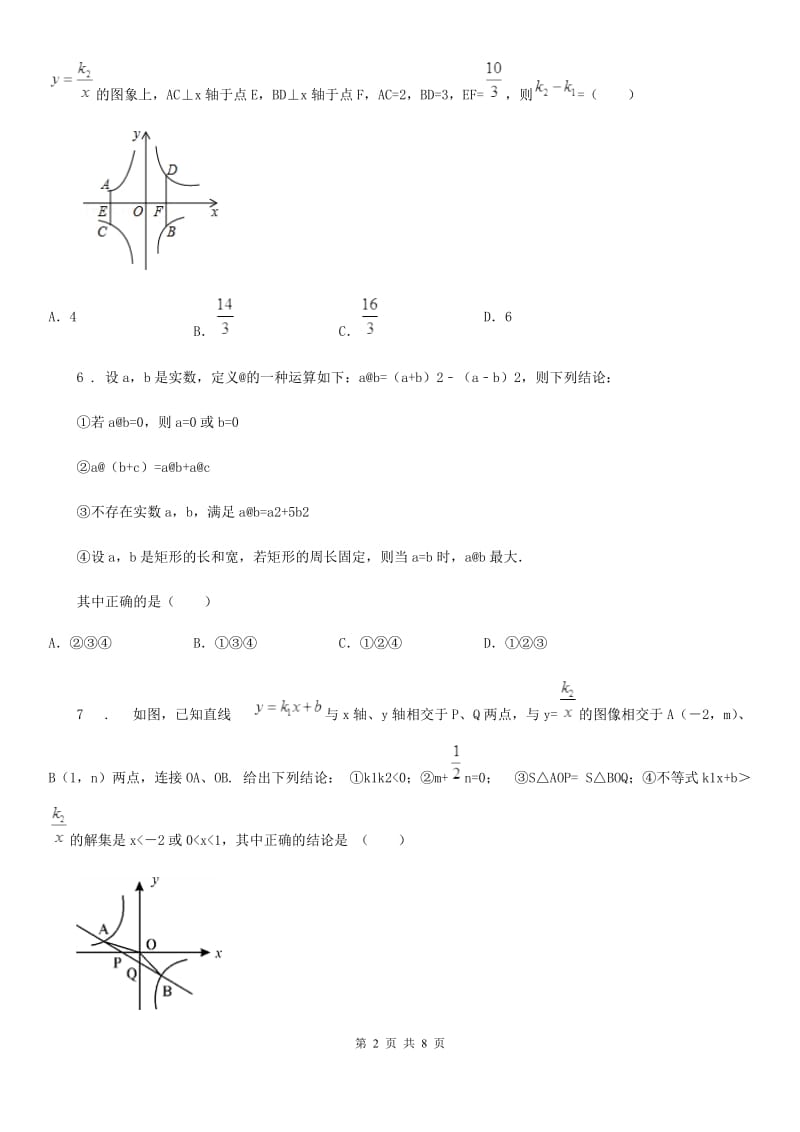 人教版2020年（春秋版）九年级上学期期中数学试题D卷（检测）_第2页